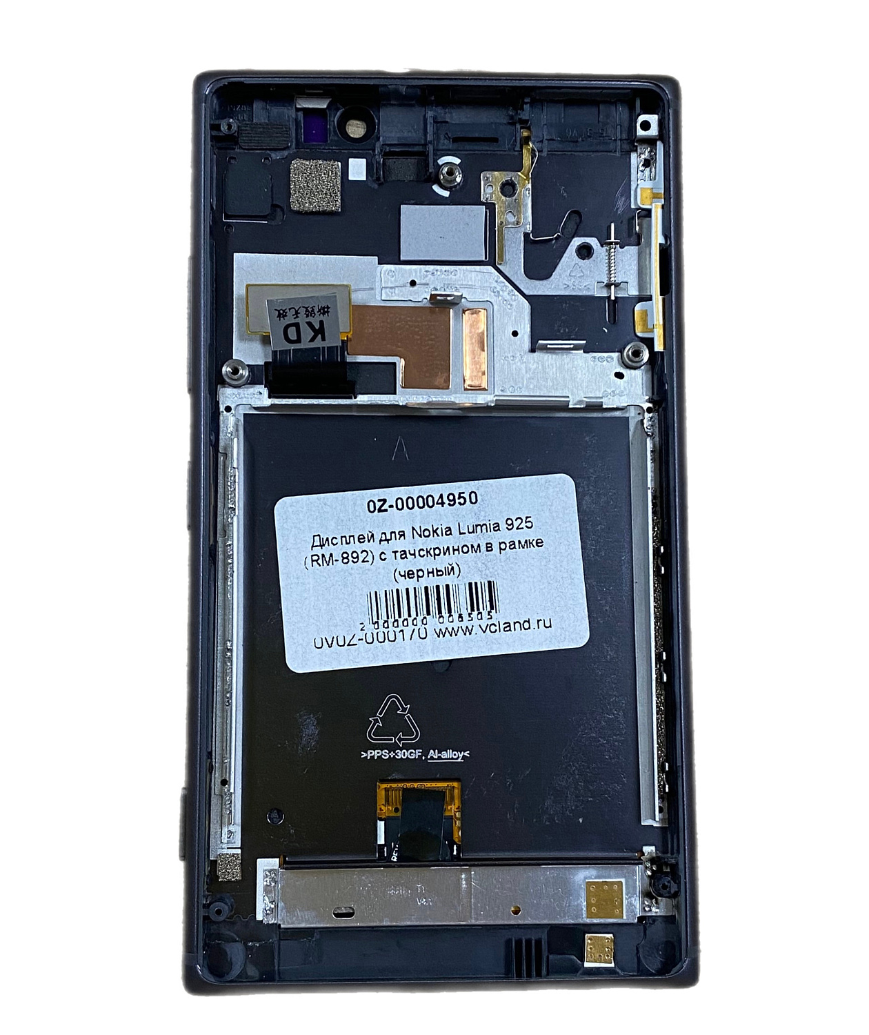 Дисплей Nokia Lumia 925 (RM-892) с тачскрином (черный)