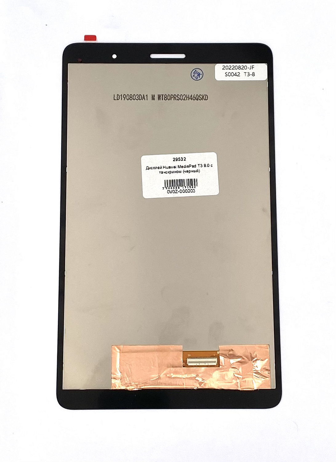 Дисплей Huawei MediaPad T3 8.0 (KOB-L09) с тачскрином (черный)