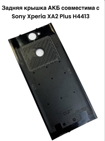 Задняя крышка АКБ Sony Xperia XA2 Plus H4413 (серебристый)