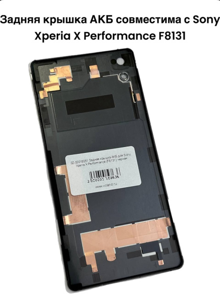 Задняя крышка АКБ Sony Xperia X Performance (F8131) (Серый) Оригинал