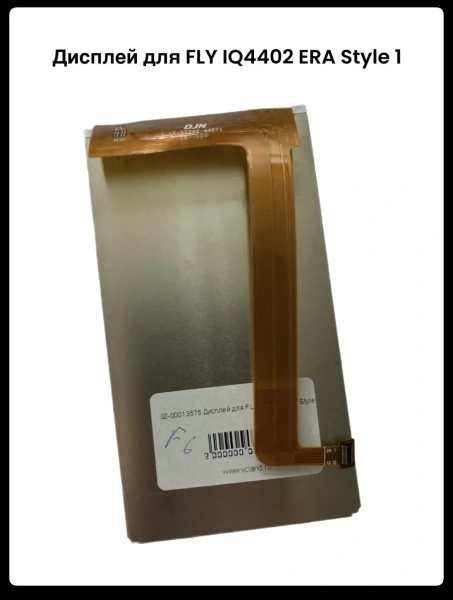 Дисплей FLY IQ4402 ERA Style 1 