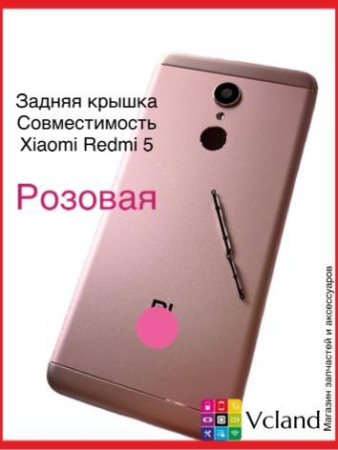 Задняя крышка для Xiaomi Redmi 5 (розовая)