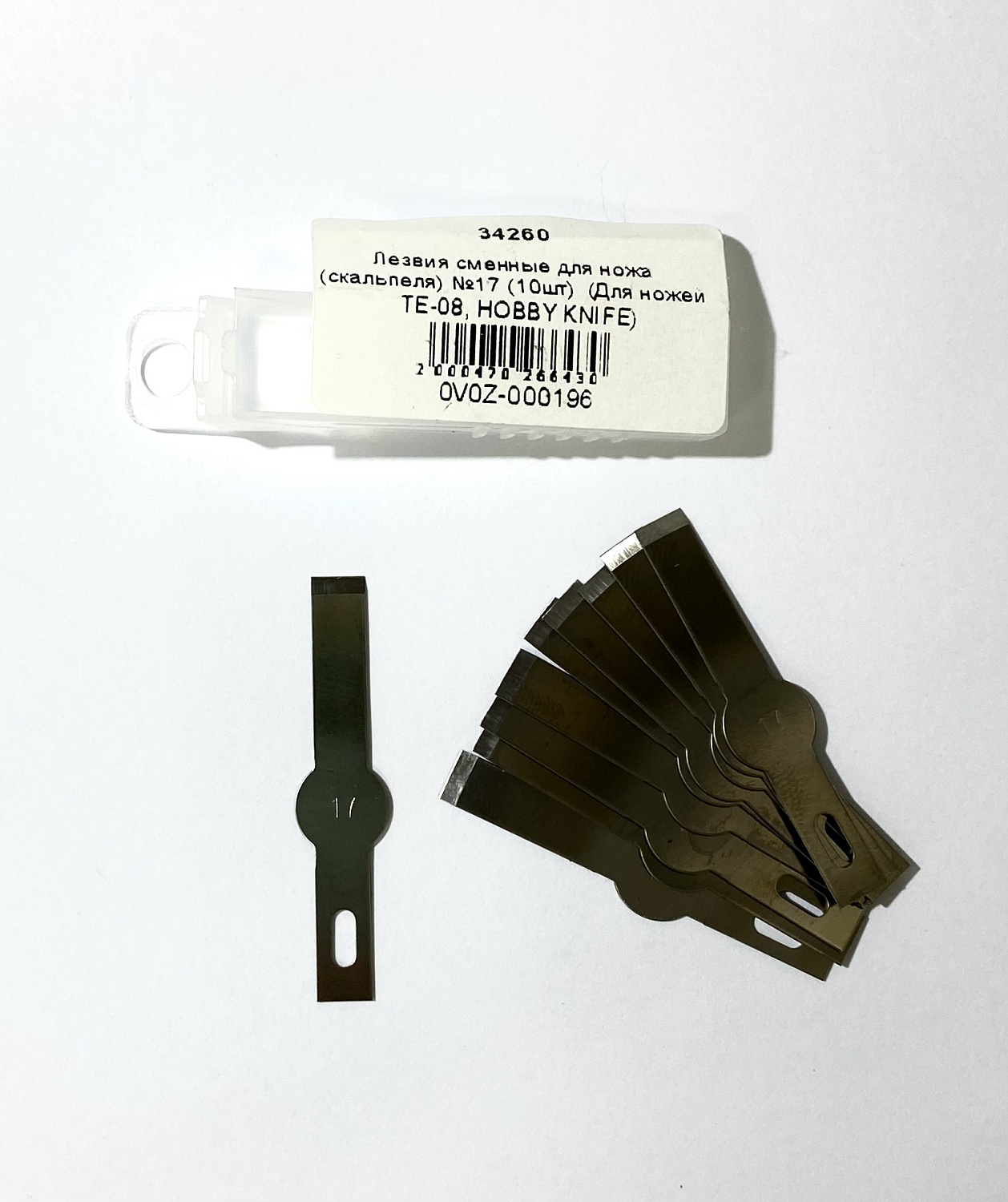 Лезвия сменные для ножа (скальпеля) №17 (10шт) 