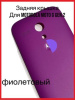 Задняя крышка Motorola Moto G Gen.2 (фиолетовый)