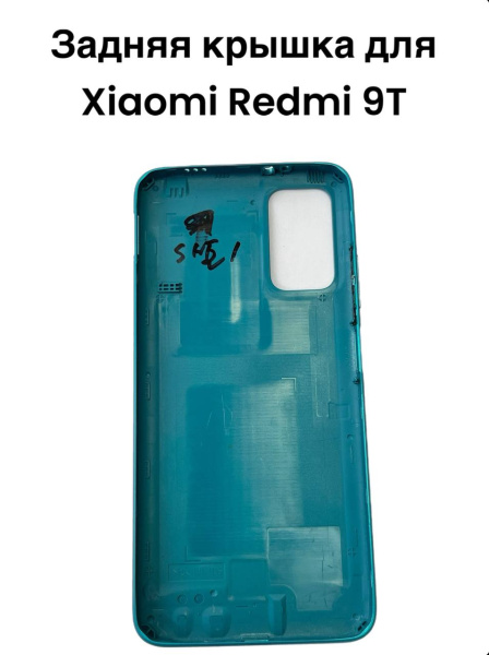 Задняя крышка для Xiaomi Redmi 9T (зеленая)
