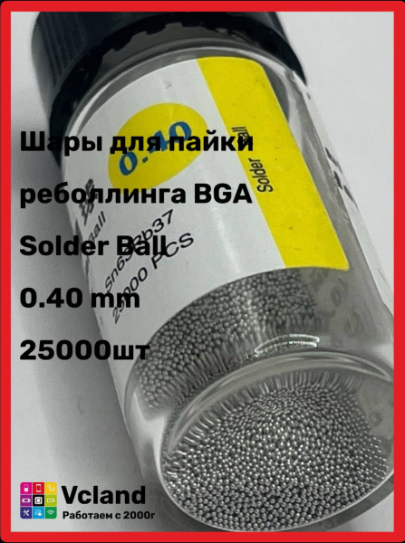 Шары для пайки (реболлинга) Solder Ball Sn63Pb37  (0.4mm) 25000шт Шары для пайки (реболлинга) Solder Ball Sn63Pb37  (0.4mm) 25000шт